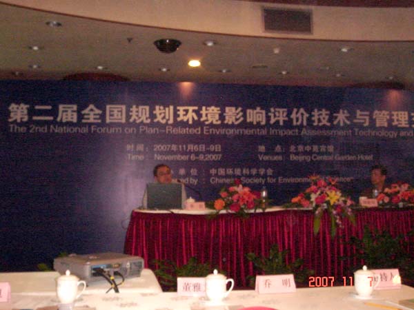 李巖所長在第二屆全國規(guī)劃環(huán)境影響評價技術(shù)與管理交流會上做報告