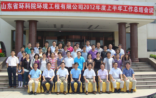 環(huán)境工程研究所2012年度上半年工作總結(jié)會(huì)議圓滿結(jié)束