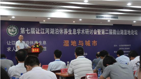 我院派員參加“第七屆讓江河湖泊休養(yǎng)生息學(xué)術(shù)研討會暨第二屆微山湖濕地論壇”