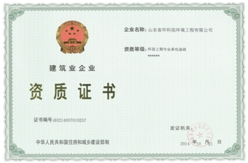 環境工程有限公司喜獲環保工程專業承包資質