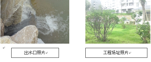 《龍口南山佛光山景花園生活污水處理工程》順利通過質保期驗收