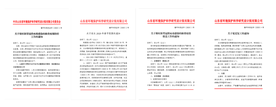 眾志成城 抗擊疫情 省環科院在行動