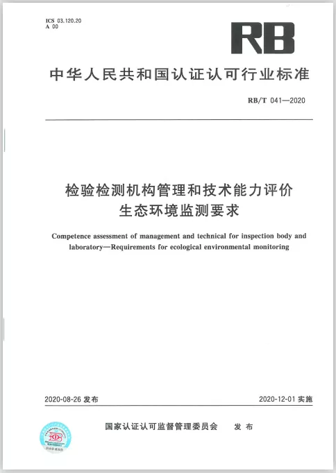 我院檢測公司參編的行業(yè)新標(biāo)準(zhǔn)發(fā)布并開始實(shí)施 