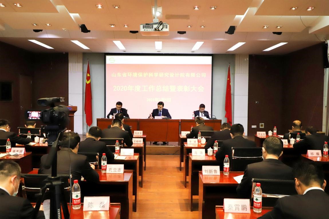 省環科院召開2020年度工作總結暨表彰大會