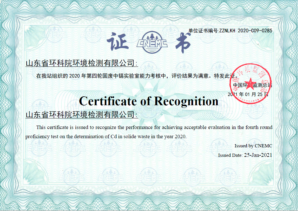 喜報(bào)！檢測(cè)公司順利通過(guò)3項(xiàng)檢測(cè)指標(biāo)能力驗(yàn)證考核并獲得相應(yīng)證書(shū)