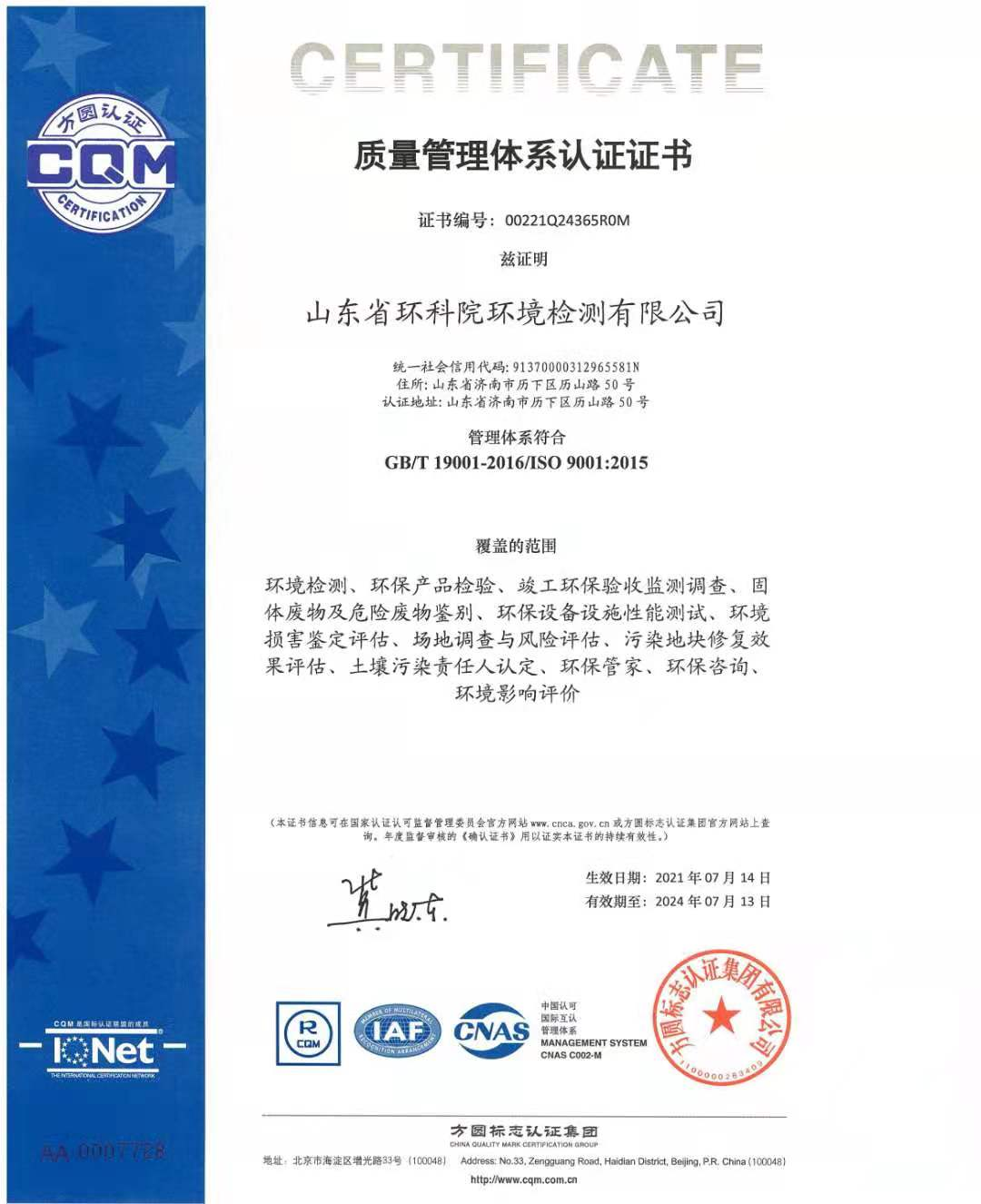 檢測公司順利通過質(zhì)量、環(huán)境和職業(yè)健康安全管理三體系認(rèn)證